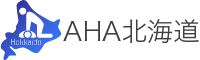 AHA北海道インストラクター